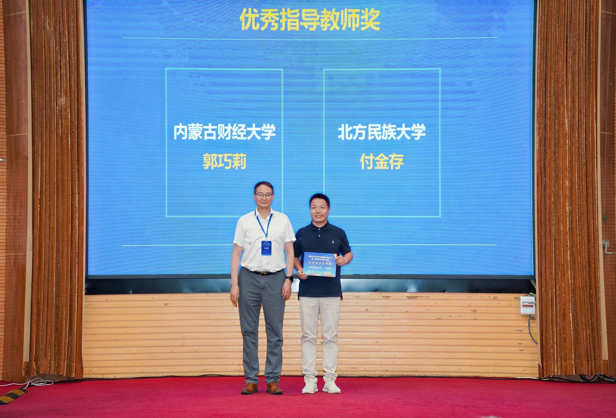 47 优秀学位论文指导教师奖.jpg